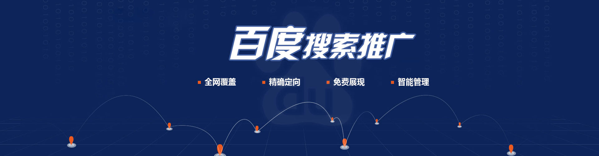 巴中百度平台推广